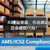 AI建站来袭，传统网站还会被取代吗？（图4）