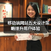移动端网站五大设计策略提升用户体验（图3）