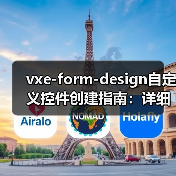 vxe-form-design自定义控件创建指南：详细步骤与实现方法（图4）