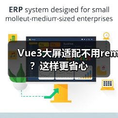 Vue3大屏适配不用rem？这样更省心（图3）