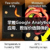 掌握Google Analytics应用，数据价值翻倍的秘诀是什么？（图4）
