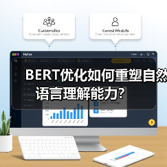 BERT优化如何重塑自然语言理解能力？（图3）