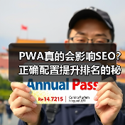 PWA真的会影响SEO？正确配置提升排名的秘密（图2）