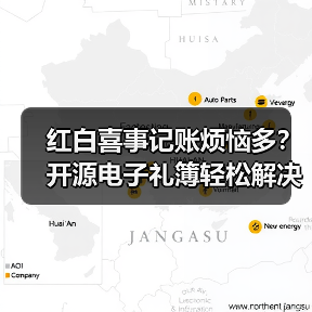 红白喜事记账烦恼多？开源电子礼簿轻松解决！（图4）