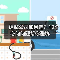 建站公司如何选？10个必问问题帮你避坑