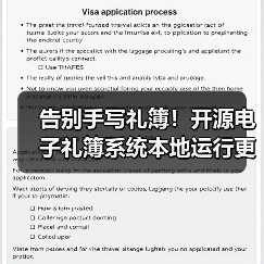 告别手写礼簿！开源电子礼簿系统本地运行更安全