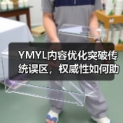 YMYL内容优化突破传统误区，权威性如何助你登顶搜索？（图4）