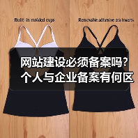 网站建设必须备案吗？个人与企业备案有何区别？（图3）