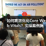 如何高效优化Core Web Vitals？实操案例揭秘转化率提升秘诀！（图4）