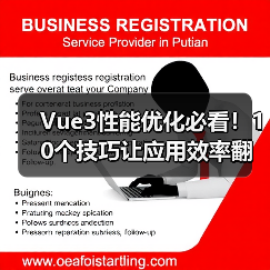 Vue3性能优化必看！10个技巧让应用效率翻倍（图2）
