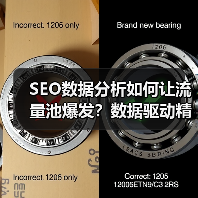 SEO数据分析如何让流量池爆发？数据驱动精准逆袭（图2）