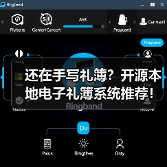 还在手写礼簿？开源本地电子礼簿系统推荐！