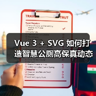 Vue 3 + SVG 如何打造智慧公厕高保真动态大屏（图4）