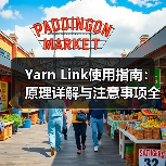 Yarn Link使用指南:原理详解与注意事项全解析(图3) Yarn Link使用指南:原理详解与注意事项全解析(图3)