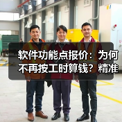 软件功能点报价:为何不再按工时算钱?精准定价新思路(图4) 软件功能点报价:为何不再按工时算钱?精准定价新思路(图4)
