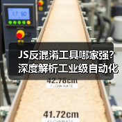 JS反混淆工具哪家强？深度解析工业级自动化破局者（图3）