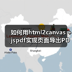 如何用html2canvas + jspdf实现页面导出PDF?解决滚动截断、模糊和分页问题(图3) 如何用html2canvas + jspdf实现页面导出PDF?解决滚动截断、模糊和分页问题(图3)
