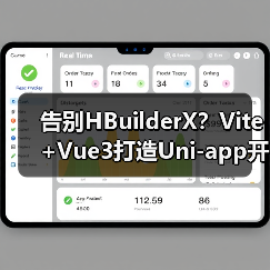 告别HBuilderX？Vite+Vue3打造Uni-app开发新体验（图2）