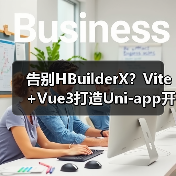 告别HBuilderX？Vite+Vue3打造Uni-app开发新体验