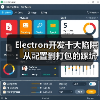 Electron开发十大陷阱：从配置到打包的踩坑指南（图4）