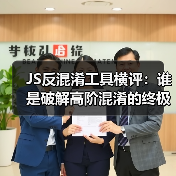 JS反混淆工具横评:谁是破解高阶混淆的终极答案?(图4) JS反混淆工具横评:谁是破解高阶混淆的终极答案?(图4)