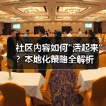 社区内容如何 社区内容如何