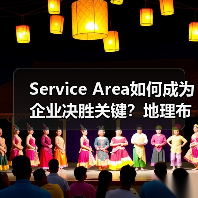 Service Area如何成为企业决胜关键?地理布局的科学方法解析(图3) Service Area如何成为企业决胜关键?地理布局的科学方法解析(图3)