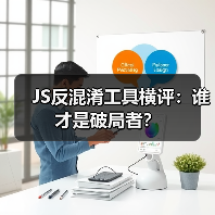 JS反混淆工具横评:谁才是破局者?(图2) JS反混淆工具横评:谁才是破局者?(图2)