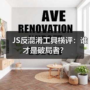 JS反混淆工具横评:谁才是破局者?(图4) JS反混淆工具横评:谁才是破局者?(图4)