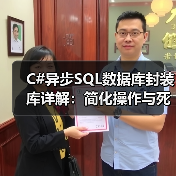 C#异步SQL数据库封装库详解:简化操作与死锁预防(图4) C#异步SQL数据库封装库详解:简化操作与死锁预防(图4)