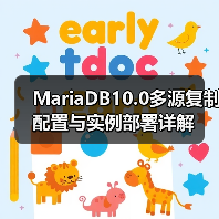 MariaDB10.0多源复制配置与实例部署详解(图2) MariaDB10.0多源复制配置与实例部署详解(图2)