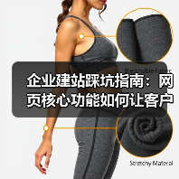 企业建站踩坑指南:网页核心功能如何让客户主动留资?(图4) 企业建站踩坑指南:网页核心功能如何让客户主动留资?(图4)