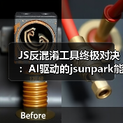 JS反混淆工具终极对决:AI驱动的jsunpark能否成为破局者?(图1) JS反混淆工具终极对决:AI驱动的jsunpark能否成为破局者?(图1)