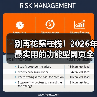 别再花冤枉钱!2026年最实用的功能型网页全解析(图2) 别再花冤枉钱!2026年最实用的功能型网页全解析(图2)