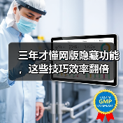 三年才懂网版隐藏功能,这些技巧效率翻倍(图4) 三年才懂网版隐藏功能,这些技巧效率翻倍(图4)