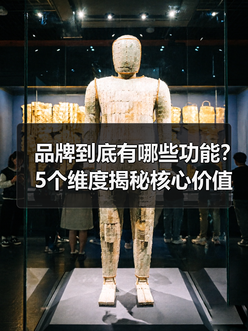 品牌到底有哪些功能?5个维度揭秘核心价值(图4) 品牌到底有哪些功能?5个维度揭秘核心价值(图4)