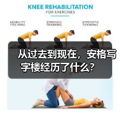 从过去到现在，安格写字楼经历了什么？