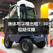 奥体写字楼出租?30天租期保障(图3) 奥体写字楼出租?30天租期保障(图3)