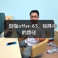 剑指offer-65、矩阵中的路径(图2) 剑指offer-65、矩阵中的路径(图2)