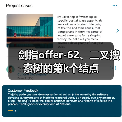 剑指offer-62、⼆叉搜索树的第k个结点(图3) 剑指offer-62、⼆叉搜索树的第k个结点(图3)