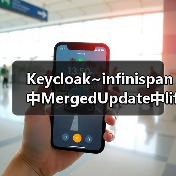 Keycloak~infinispan中MergedUpdate中lifespanMs和maxIdleTimeMs(图3) Keycloak~infinispan中MergedUpdate中lifespanMs和maxIdleTimeMs(图3)