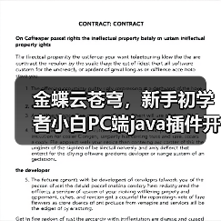 金蝶云苍穹,新手初学者小白PC端java插件开发教学示例(图2) 金蝶云苍穹,新手初学者小白PC端java插件开发教学示例(图2)